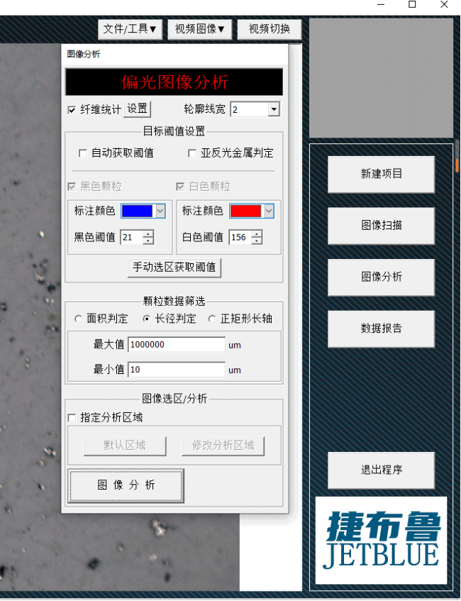 清洁度分析软件 清洁度分析软件